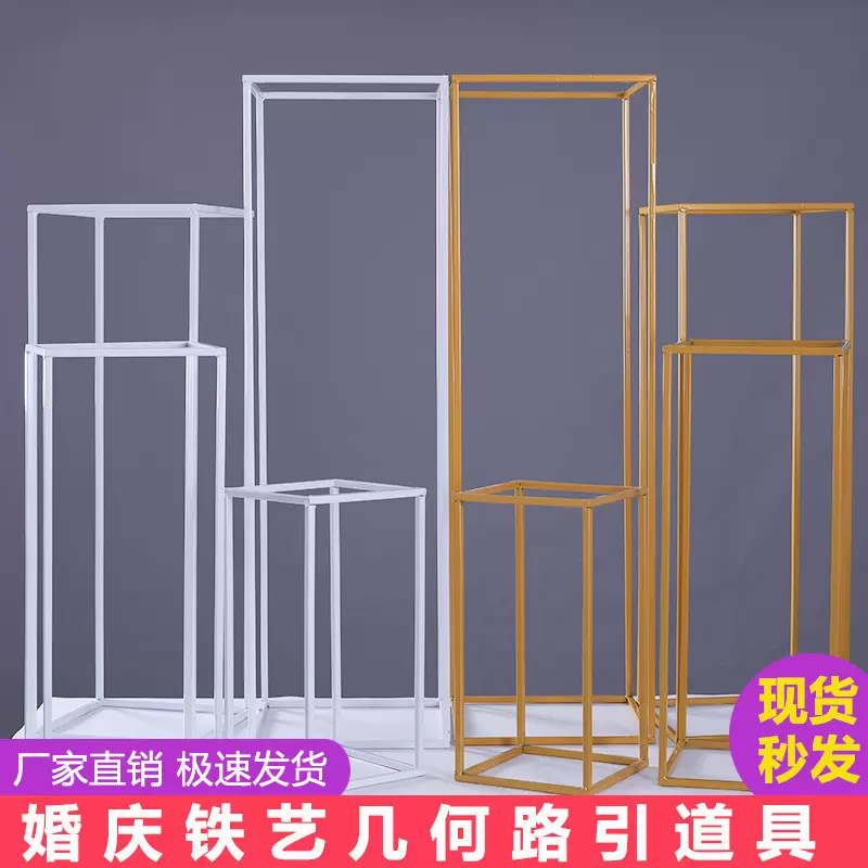婚庆道具铁艺几何路引长方体花架婚礼布置舞台方框桌花花器摆件