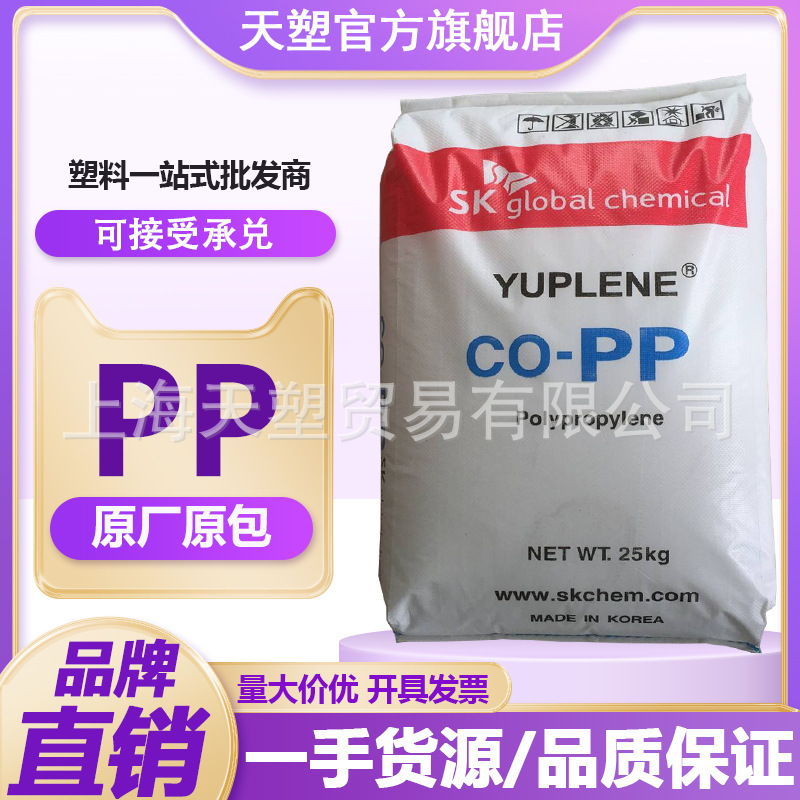 PP韩国SKBH3530BH3500BH3520BH3820高抗冲汽车部件原料环保认证
