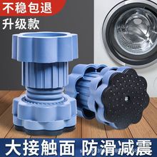 洗衣机脚垫通用垫高增高防潮冰箱波轮滚筒静音稳固减震防滑防震垫