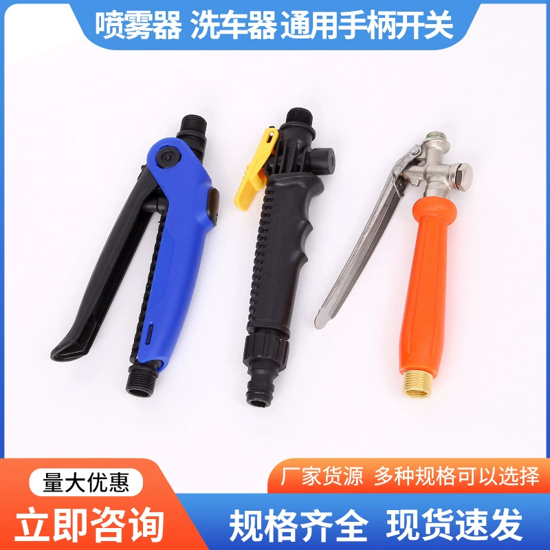Производитель электрического опрыскивателя ручная ручка аксессуары для мойки автомобиля ручка переключатель ручки нажимной сельскохозяйственный опрыскиватель аксессуары