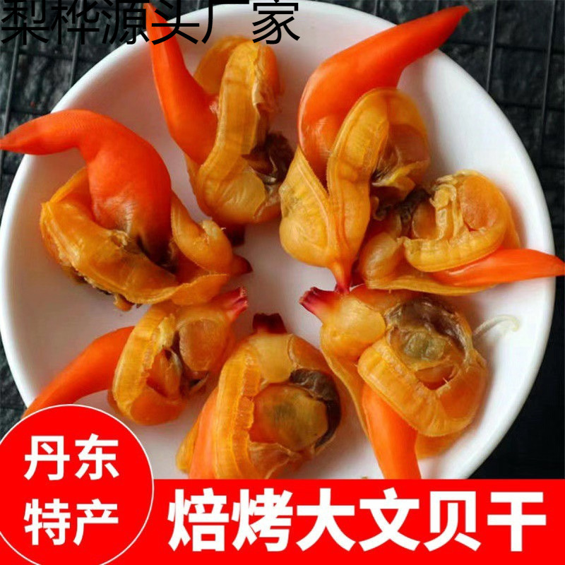 丹东大号文贝干大黄蚬子干文贝肉蛤蜊肉干无沙去内脏即食海鲜干货