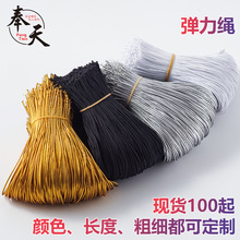 圆形弹力绳子银丝金丝黑白色乳胶假发酒瓶松紧带吊牌绳弹力捆绑绳