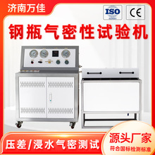 万佳发泡器气密性试验机 小型钢瓶容器浸水泄漏量测试台