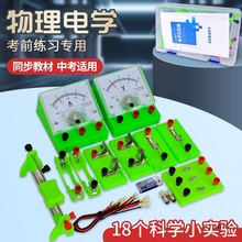 初中电学实验箱物理实验器材套装电学初二初三串并联电路实验器材