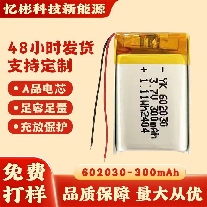 锂电池602030厂家KC认证300mAh台灯美容仪便携式音箱聚合物锂电池