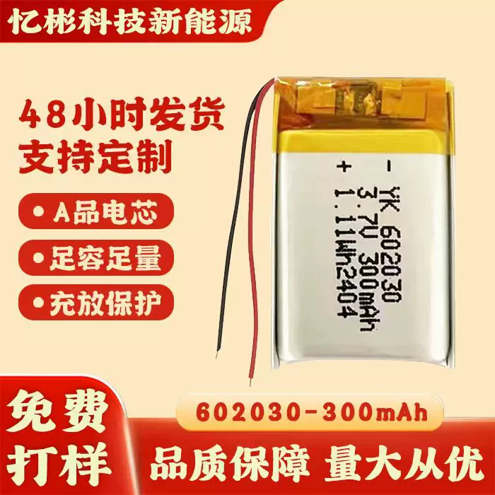 锂电池602030厂家KC认证300mAh台灯美容仪便携式音箱聚合物锂电池
