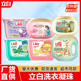 Liby Laundry Beads Three-In-One Sterilizing Fragrance Soft Cleansing Long-Lasting Fragrance Beads Laundry Beads Beads Quantity Batch Genuine