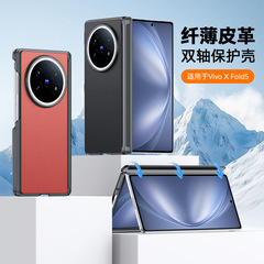 适用VIVOXFold5手机壳中轴磁吸双铰链全包VIVO折叠屏全包保护套