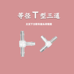 Discount flexible T-shaped three-way joint plastic faucet ornament tower fish tank accessories connector quick connect high temperature resistant PP material