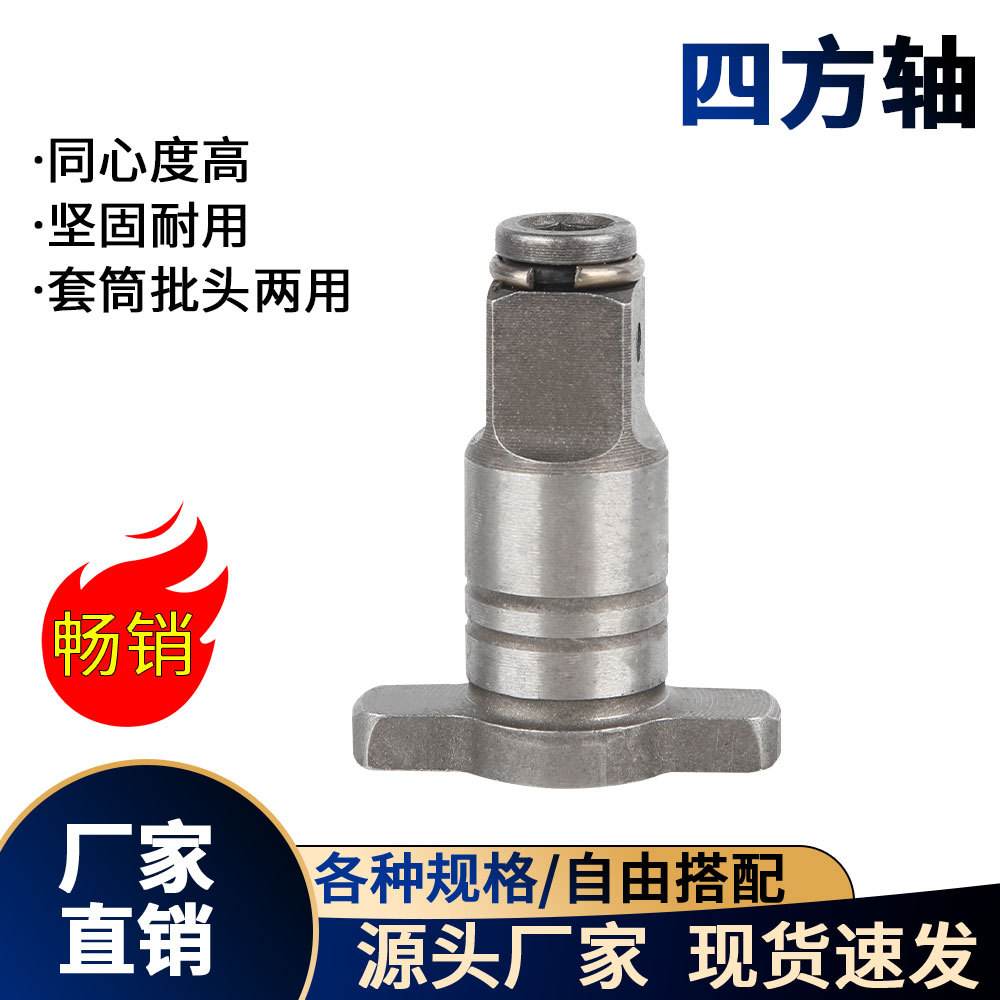 电动扳手转换头器两用四方轴改装批头钻头多用转接多功能配件