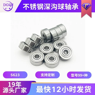 定制不锈钢深沟球轴承S623 624 626 6201系列420/304电机微型轴承
