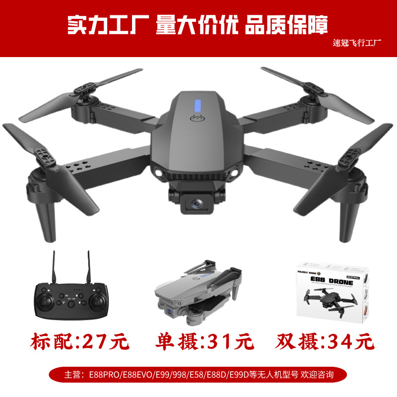E88Pro High-Definition Aerial Photography Remote Control Aircraft Ultra-Long Endurance Quadcopter Toy Cross-Border Drone