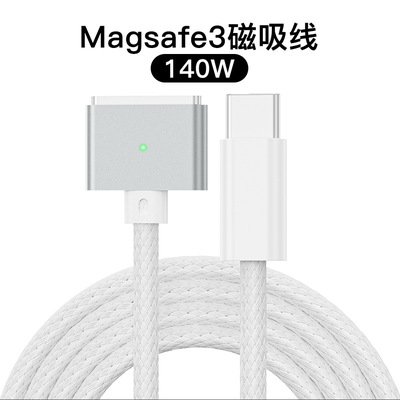 new pattern TYEPC-C turn Magsafe3 Magnetic lines Mac apply 140W Apple pen Magnetic attraction data line