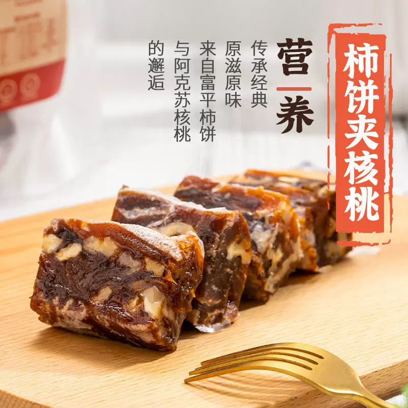柿饼批发陕西富平夹核桃仁卷核桃糕切片办公室网红零食小吃亚马逊