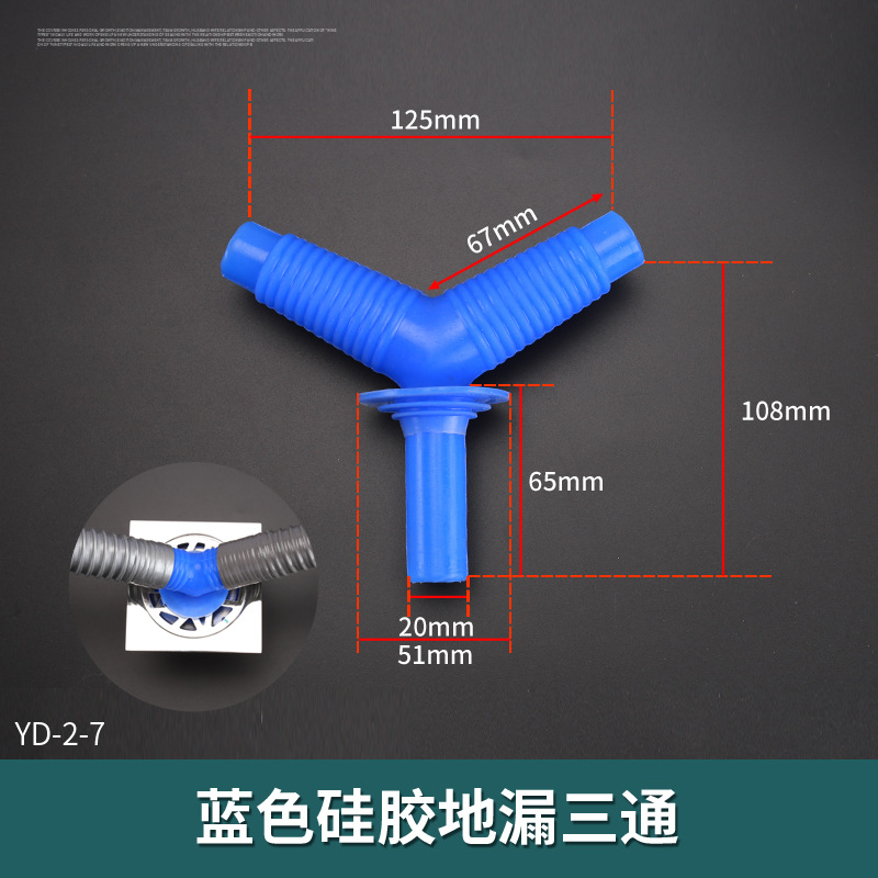 파란색 실리콘 바닥 배수 티 조인트
