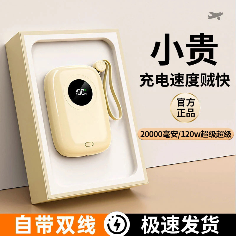 120W充电宝迷你20000毫安超级快充大容量自带线移动电源手机通用|undefined