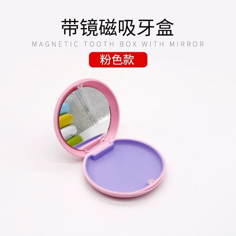 新款磁吸牙齿存放盒隐形牙套收纳盒正畸牙套牙齿矫正保持器盒牙盒|undefined