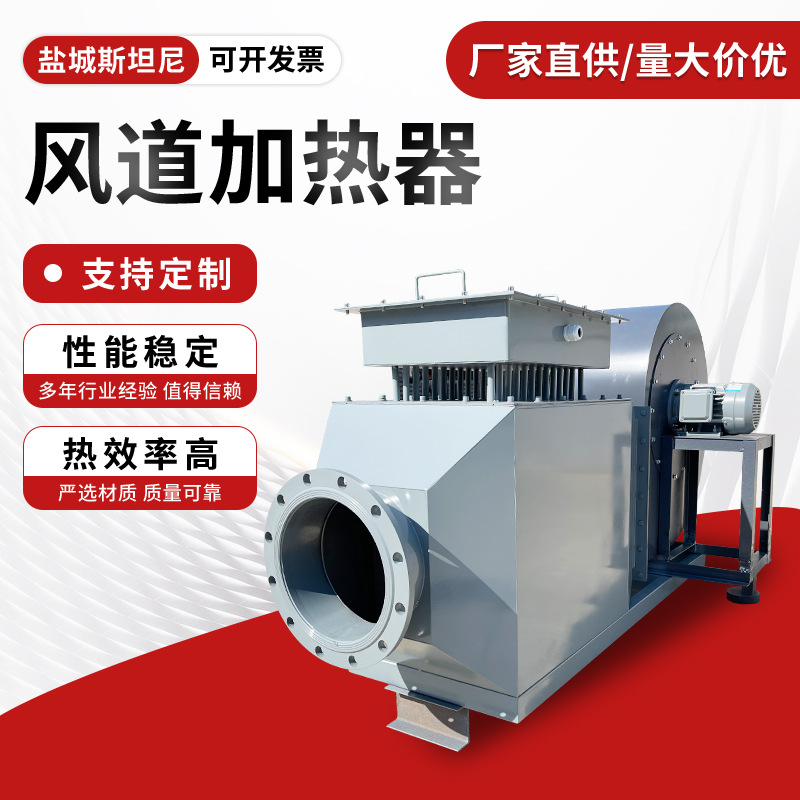 工业风道加热器烤漆房热风炉热风循环加热风烘干粮食风道加热器