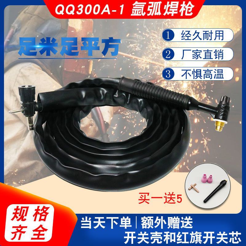氩弧焊枪300A/300A-1十字阀氩弧焊机配件新款土把全套十字出气孔