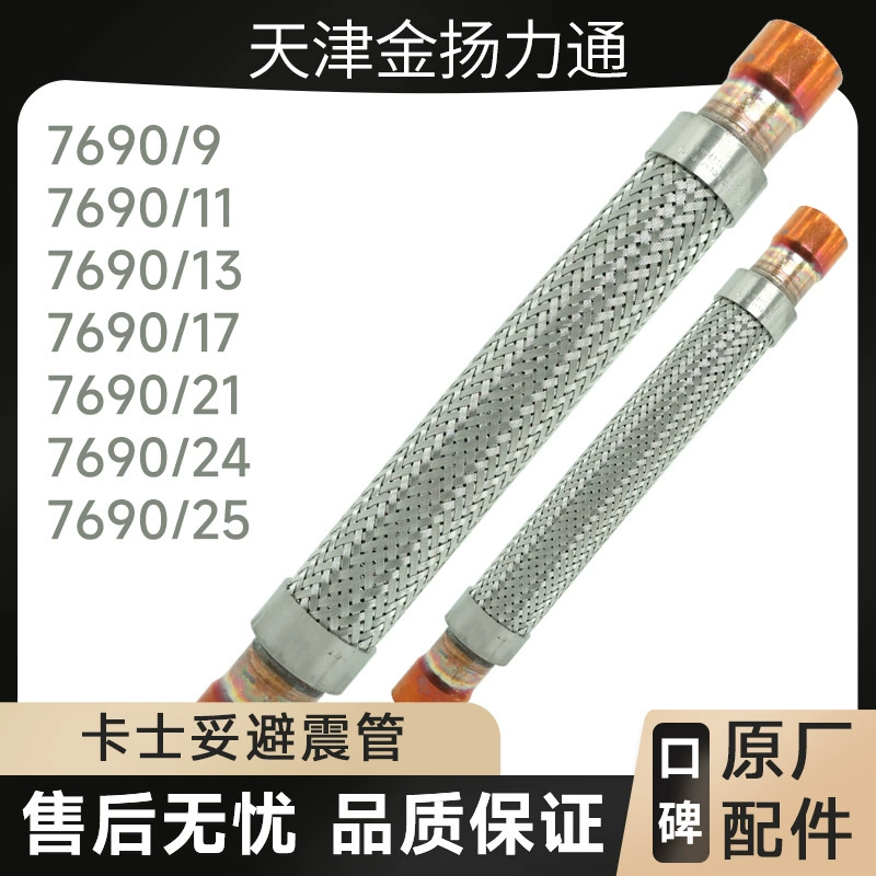 Италия Castor амортизатор 7690/9 7690/11/17 холодильный компрессор амортизатор амортизатор амортизатор шланг амортизатор