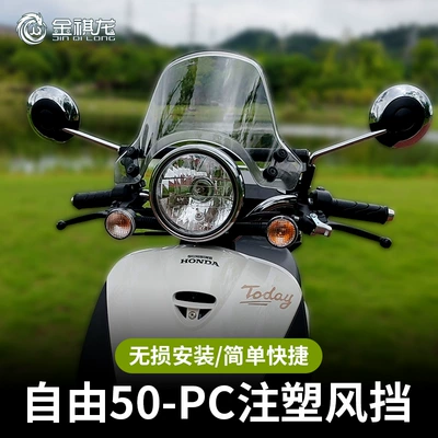 Jinqilong Xindazhou Free 50 Windshield Today Modified Accessories Balance Bar Pc Front Windshield Plate Wholesale