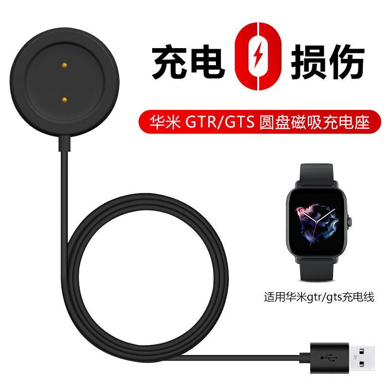Applicable to Huami GTS charging cable Amazfit smart watch GTR charging base magnetic charger