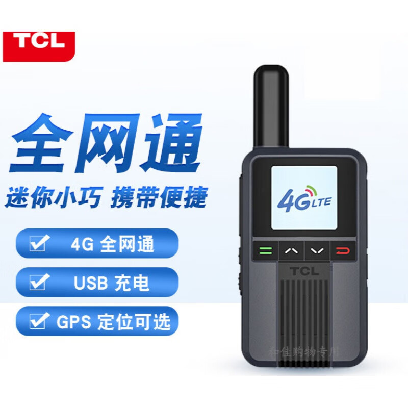 Aplicable a TCL Red Pública walkie-talkie KL-819 distancia ilimitada 5000 kilómetros sitio de construcción al aire libre logística auto-conducción handstand