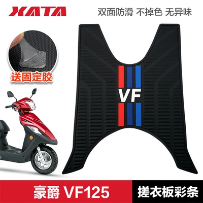 Suitable for Haojue National Four EFI VF125 HJ125T-25 Scooter Anti-slip Foot Pad Rubber Foot Pad Modification (Motorcycle pedals) - vf125-coat-washboard-color-strips