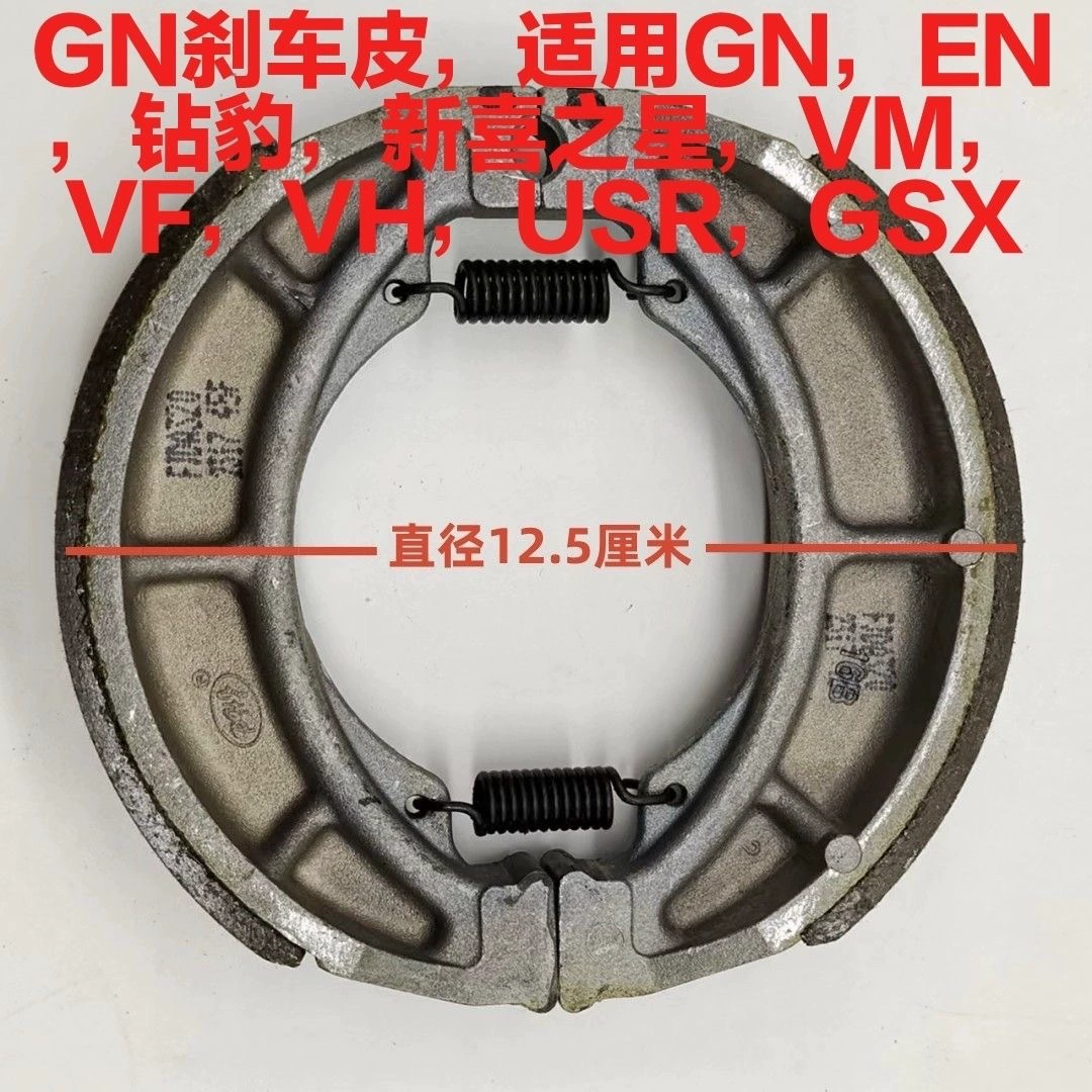 Тормозные колодки Hao Jue GN GS/EN/Diamond Leopard/Серебряный леопард/VM/VF/Yi Shuang/DK/GR/QS Тормозные колодки