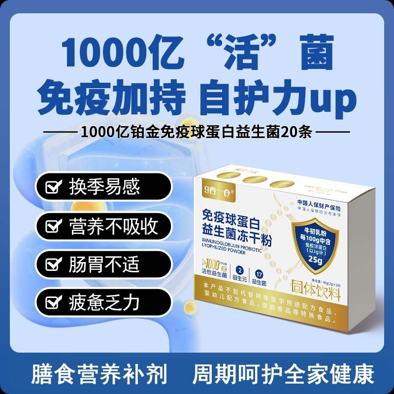 源工場免疫グロブリンプロバイオティクス冷凍乾燥粉腸胃腸複合プロバイオティクス牛初乳粉|undefined