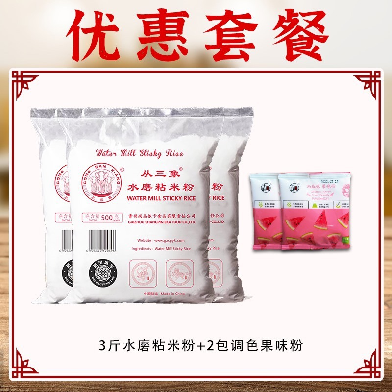 찹쌀가루 1.5kg개 + 착색과일가루 2봉지 (눈피부용)