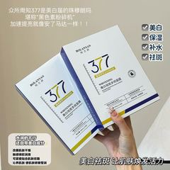 柏蘭妍美白はぶちを取り除きます377マスクは肌の色を明るくして水を補います。