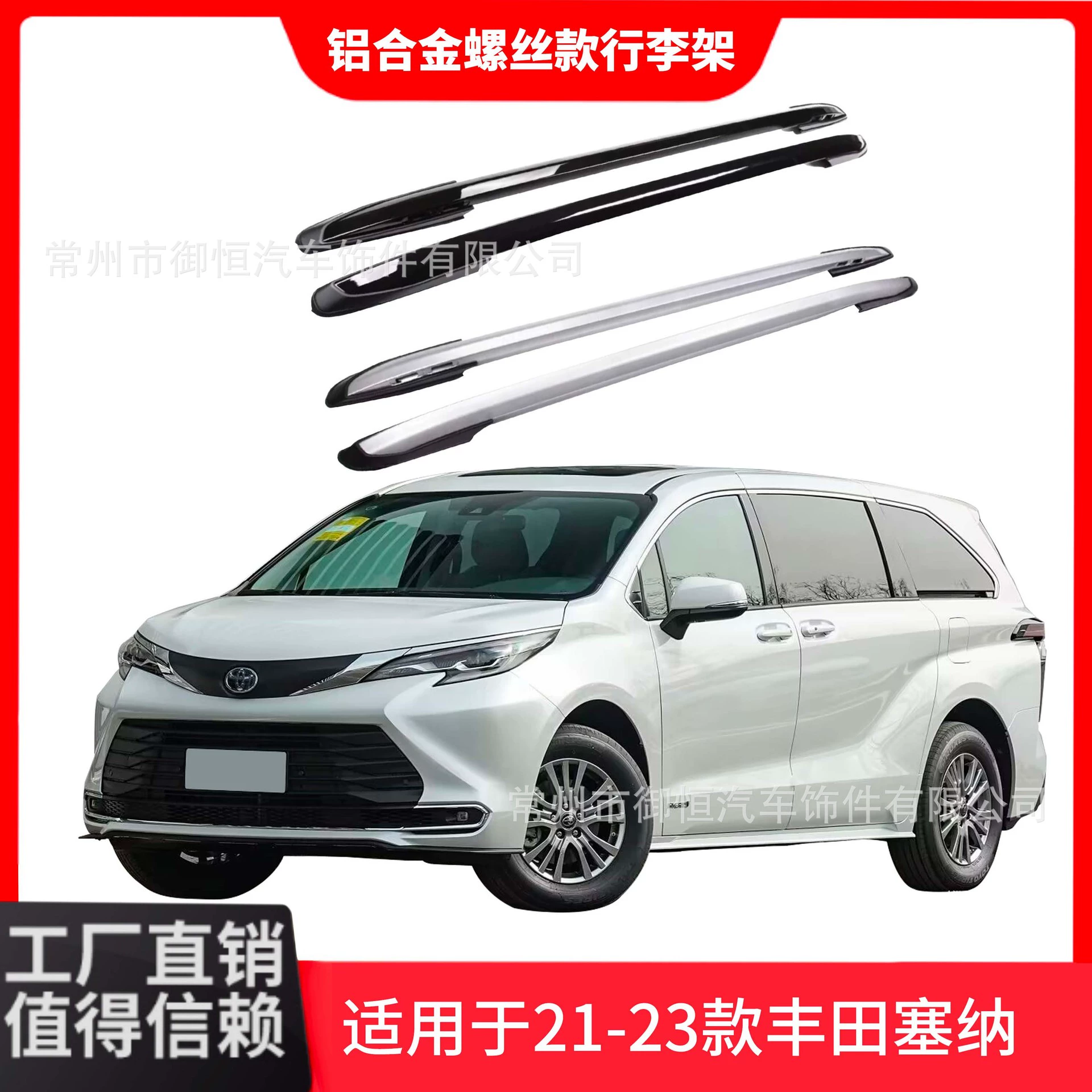 Подходит для 21-23 моделей Toyota Сенна из алюминиевого сплава