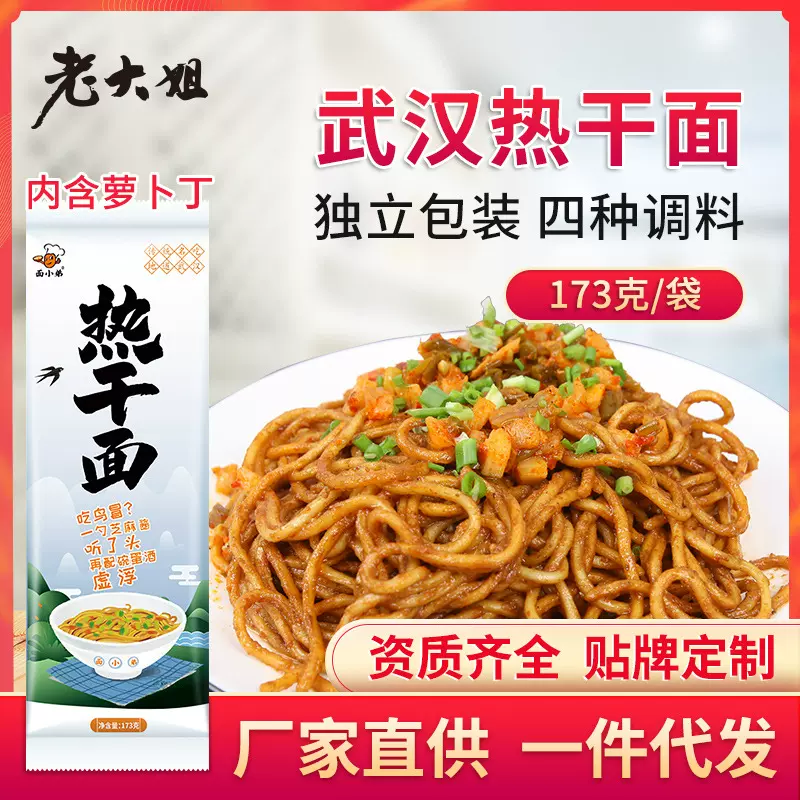 武汉热干面湖北特产1人份带调料碱水面条挂面干碱面方便速食