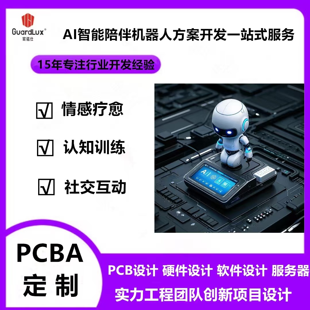 AI机器人PCBA方案开发智能老人情感陪伴对讲交互软硬件设计开发