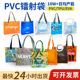 镭射袋手提PVC袋定制可印logo透明TPU炫彩果冻包塑料手提袋定做