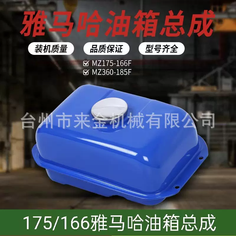 供应汽油发电机配件 ET2700油箱 雅马哈款166 MZ175