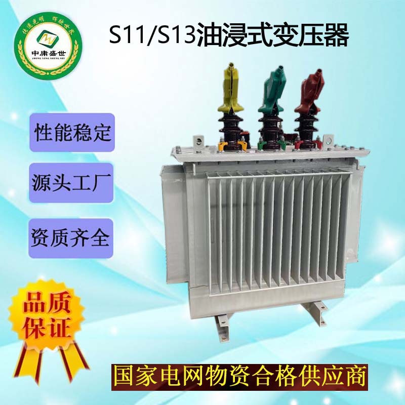 厂家直供S11系列100kva三相油浸式全密封铜芯变压器中庸电力高压