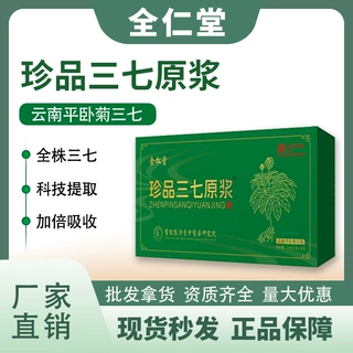金松堂珍品三七原浆口服液处理 25.3.1 生产  三七精华口服液正品