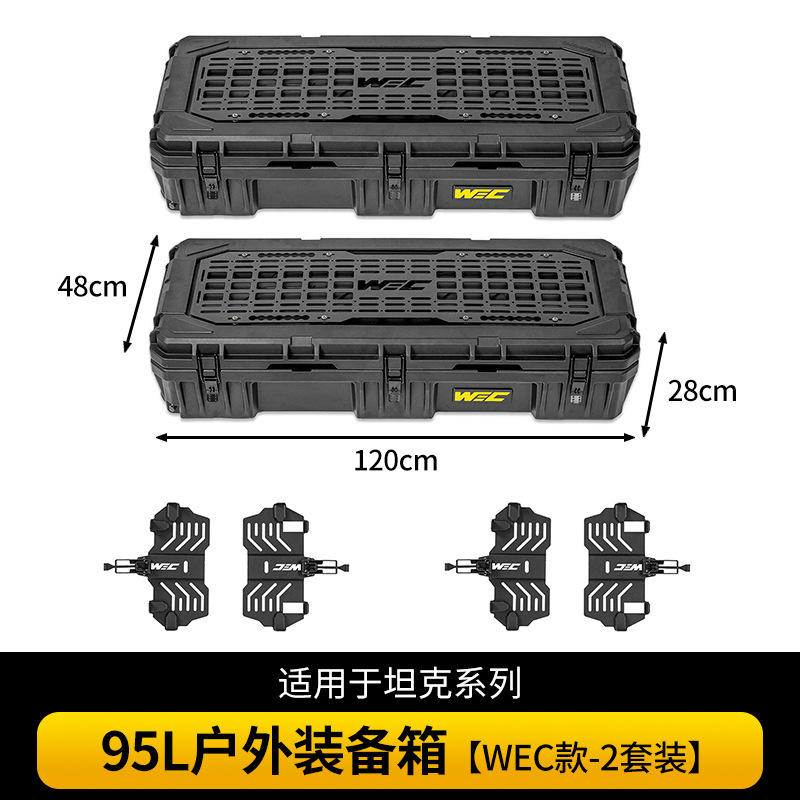 Tank Tank Series Roof Equipment Box Luggage Rack Quick Release Off-Road (Roof rack) - wec-style-95l-equipment-box-quick-release-bracket-storage-board-2-sets