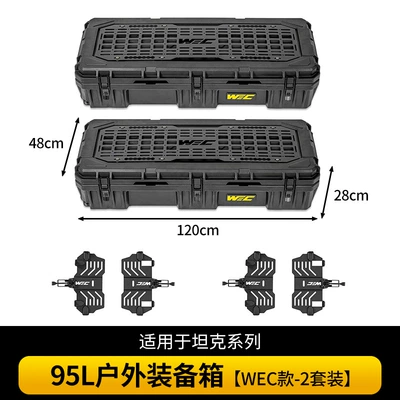 Tank Series Roof Equipment Box Luggage Rack Quick Release Rack Off-Road Anti-Theft Storage Suitcase Camping Style Universal Modification (Roof rack) - wec-model-95l-equipment-box-quick-release-bracket-storage-board-2-sets