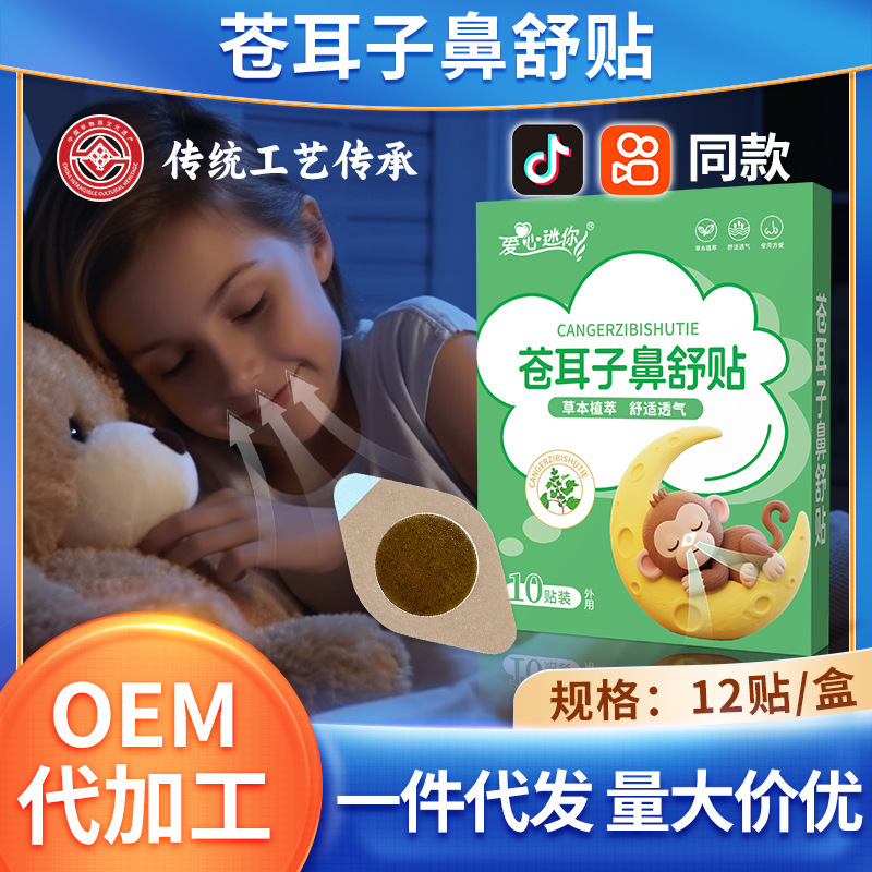 Xanthium Seed Nasal Patch for Kidsren with Nasal Congestion and Itching Honey Patch Nasal Patch Inflammation Oil Ventilation Nasal Patch Herbal Nasal Patch Customized