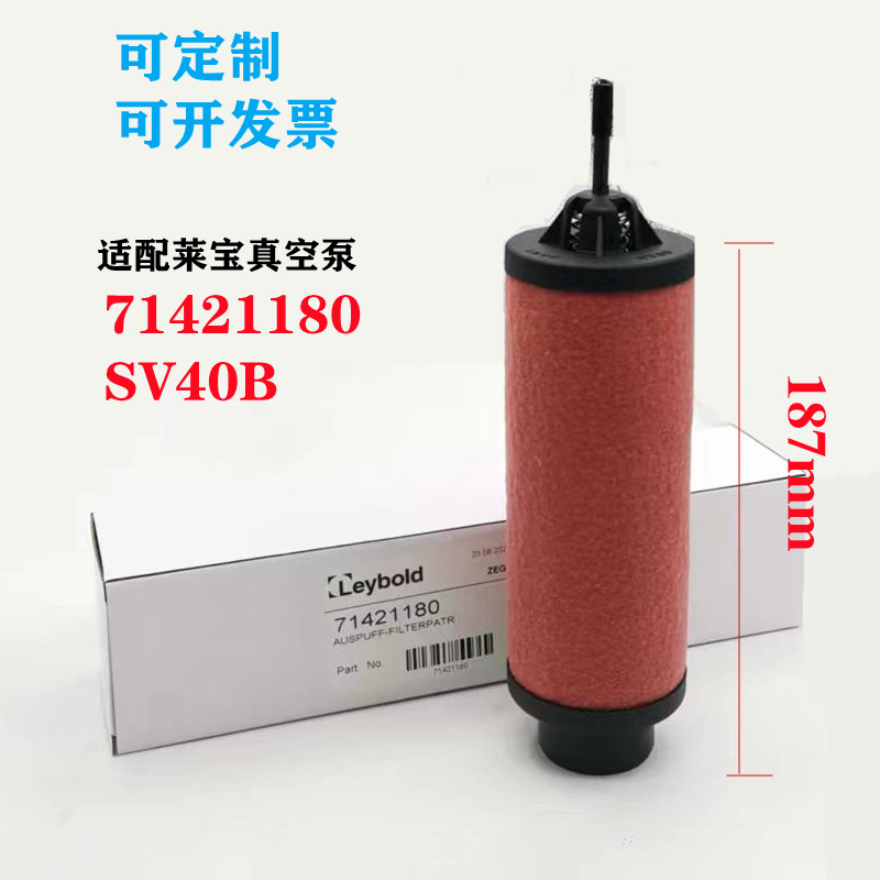 适配莱宝LEYBOLD真空泵SV40B排气滤芯油雾分离器空气过滤714211