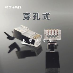 RJ45 8P8C Class Seven FTP Shielding CAT7 EZ with Dovetail Clip Class 7 1.5 Perforated Network Through Hole Crystal Head