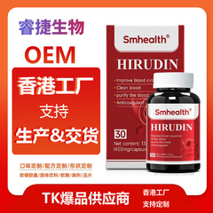 TK亚马逊热卖水蛭素胶囊现货NaturalHirudinCapsules血红富铁胶囊