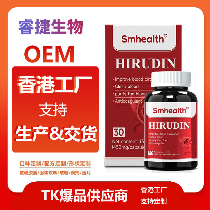TK亚马逊热卖水蛭素胶囊现货NaturalHirudinCapsules血红富铁胶囊|undefined