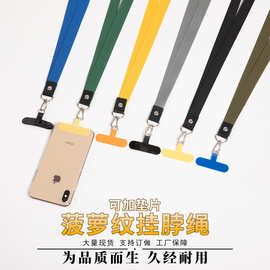 新款手机挂绳手机壳挂绳挂脖绳通用垫片校卡工牌多功能菠萝纹挂绳