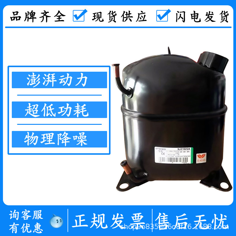 NJ6220ZX NJ6226ZX J6220ZX原装恩布拉科阿斯帕拉冰柜制冷压缩机