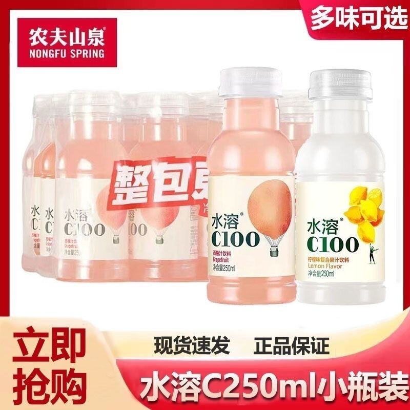 农夫山泉水溶C100柠檬味250ml小瓶迷你复合果汁清爽酸爽饮品饮料|undefined