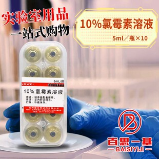 10%��ù����Һ 5ml*10ƿ ��΢ ����΢���� Z0001